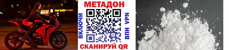 МЕТАДОН methadone  Боготол 